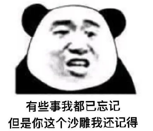 沙雕gif鬼畜gif熊猫头gif文字表情包gif搞笑gif