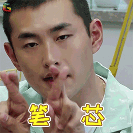 王彦霖笔芯比心撩soogifsoogif出品gif动图_动态图_表情包下载_soogif