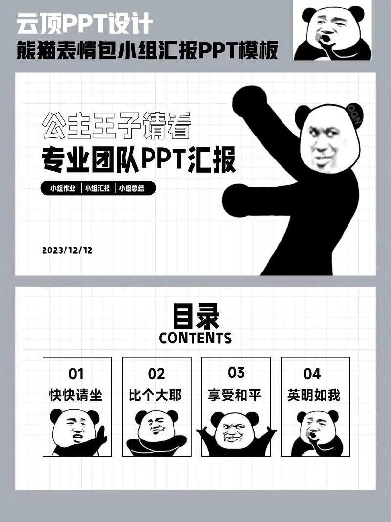 听说表情包ppt很火|做一份!#ppt#高级ppt制作技巧-抖音
