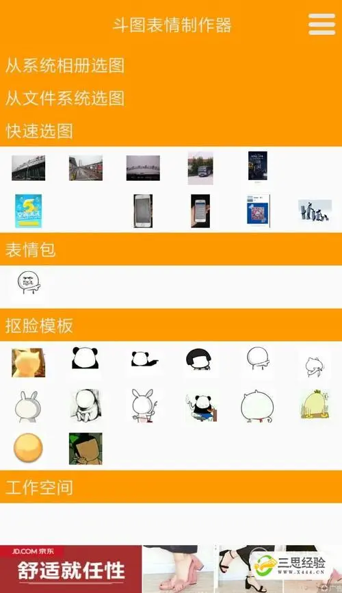 怎么制作文字表情,微信纯文字表情,文字表情包_三思经验网