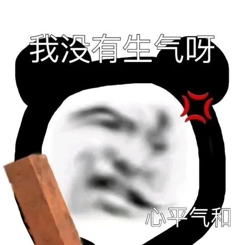 帝辞萌宝生气了表情包素材搞笑gif表情