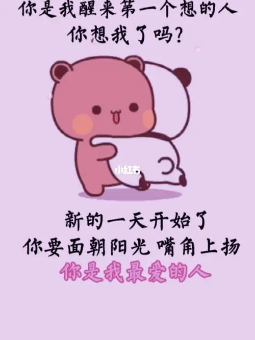 早安～我的宝_雷边一文体楼攻略_表情包_旅行_素材_表情包