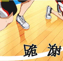 跪谢图片_跪谢动态图_跪谢表情包gif动图下载_soogif