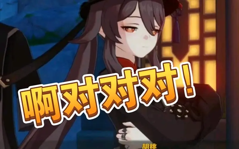 【原神】胡桃: