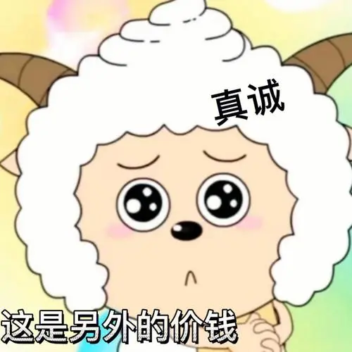 懒羊羊表情包2