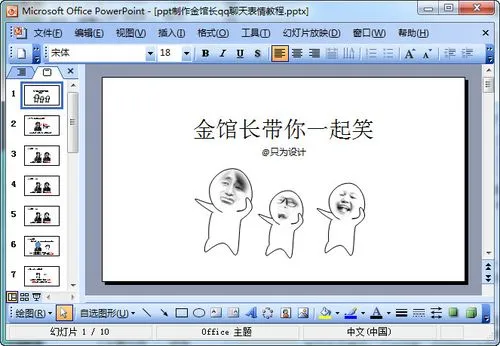 ppt制作金馆长qq聊天表情教程