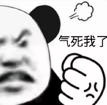 一个气死我了表情包合集,然后发给对方,让他知道,这个事情让我很生气