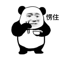 熊猫头愣住_熊猫_愣住表情