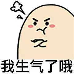 生气表情包搞笑带字版合集|我生气了,马上安慰我