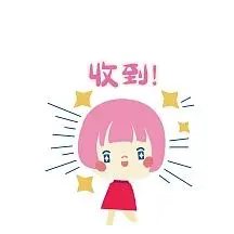 收到动漫女孩粉色可爱表情包