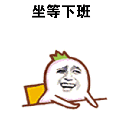 今天我们就来分享一波微信聊天专用的动态图gif表情包