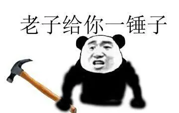 锤子生气老子愤怒gif动图_动态图_表情包下载_soogif