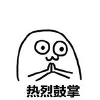 鼓掌表情包图片大全点击鼠标右键下载