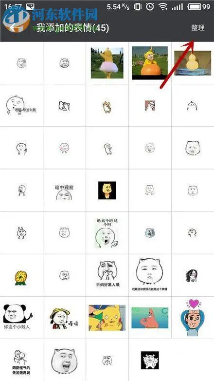 删除微信表情包的方法