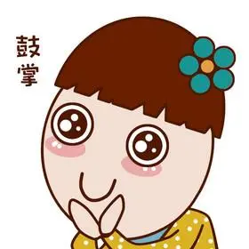 鼓掌图片-鼓掌图片模板