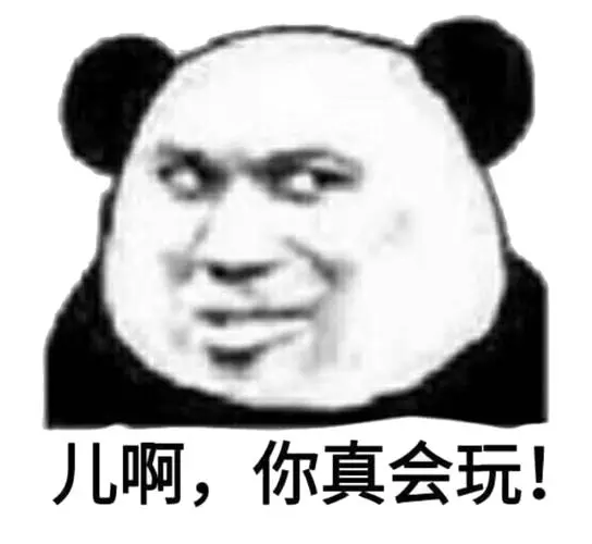 儿啊,你真会玩!-表情图片-壁纸家