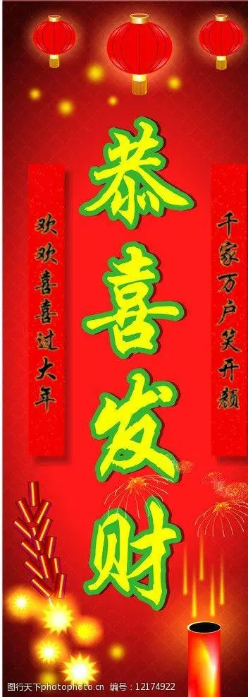 恭喜发财图片
