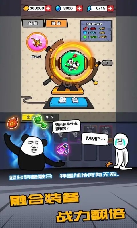 合成表情包战争
