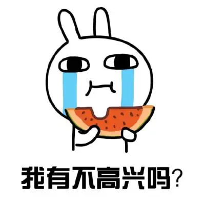 没有生气表情包