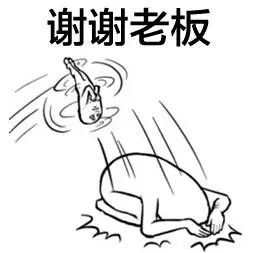 深井病专用下跪逗比谢谢老板gif动图_动态图_表情包下载_soogif