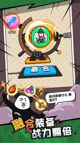合成表情包战争破解版v1.1.