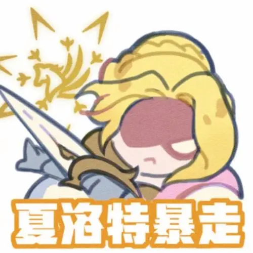 王者荣耀表情包:夏洛特永昼_腾讯新闻