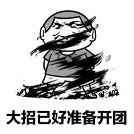 好好准备良辰重谢搞笑斗图猥琐gif动图_动态图_表情包下载_soogif
