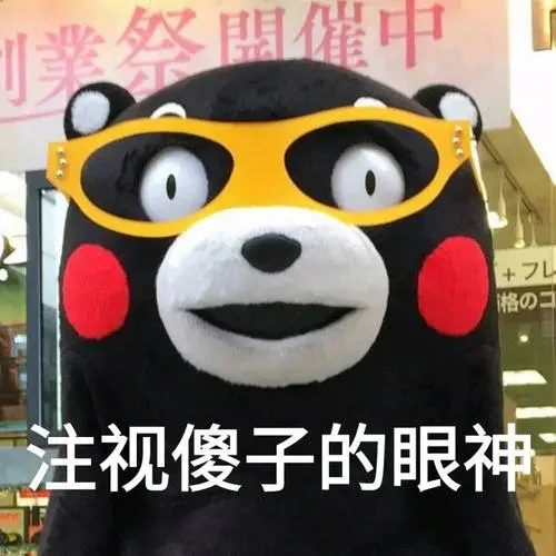 注视智障的眼神美女帅气火焰gif动图_动态图_表情包下载_soogif