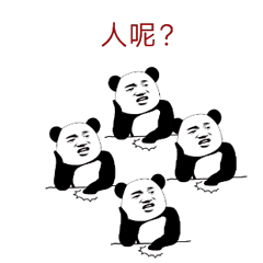 斗图熊猫人呢金馆长soogifsoogif出品gif动图_动态图_表情包下载_soo