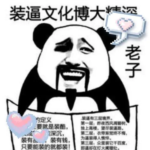 (鬼畜搞笑熊猫人3.0之表情包搬运)看完不笑算我输!