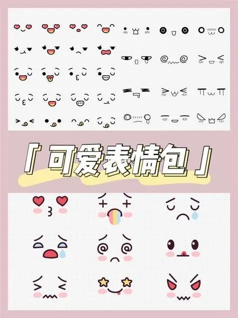 表情包简笔画可爱小表情手帐素材简笔画手帐表情包萌萌哒简