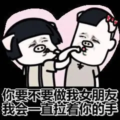 做我女朋友吧gif动图_动态图_表情包下载_soogif