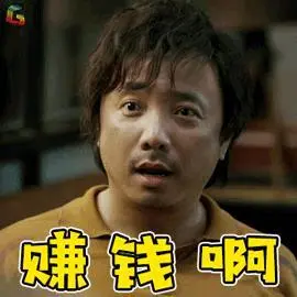 赚钱表情恶搞搞笑gif动图_动态图_表情包下载_soogif