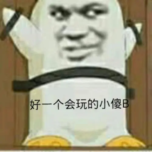 你能不能重复一遍,你刚刚说的那些豪言壮语表情包-日常表情包