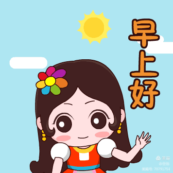 早安打卡每一天都是一个新的开始深呼吸继续努力加油!