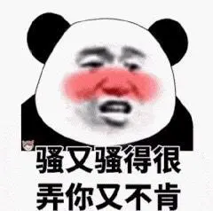 骚气十足的表情包:这是什么骚操作,好强的骚气