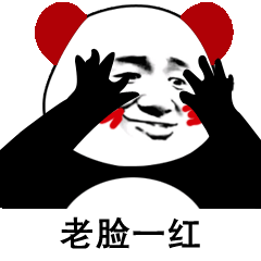 老脸一红-表情图片-壁纸家