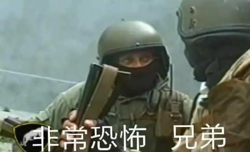 他来了好恐怖兄弟们