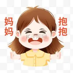 母亲节表情包妈妈抱抱