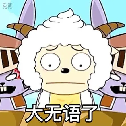 有没有懒羊羊的表情包或者头像?-知乎