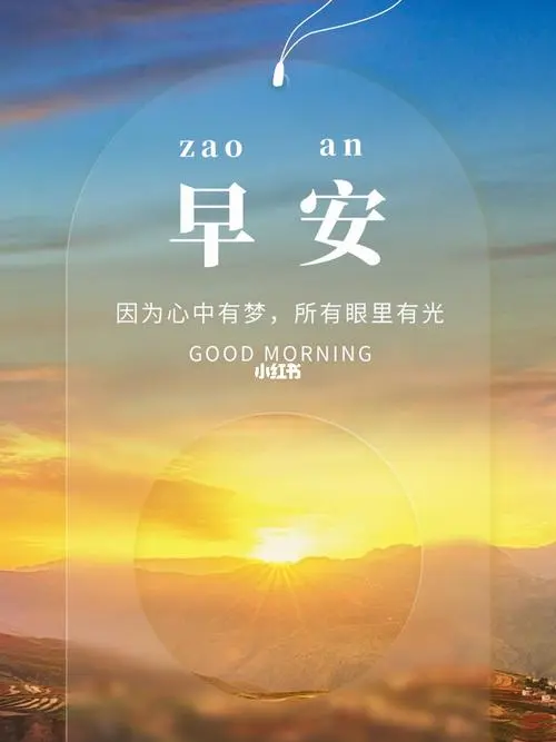 所有热爱的事情都不要留余地早安呀