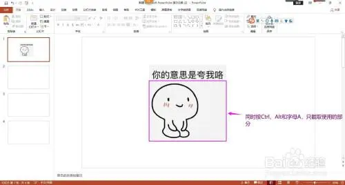 怎样使用ppt自定义修改/设置表情包