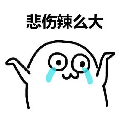 圣诞老爷爷,我的圣诞愿望是:人瘦点儿,钱包鼓点儿_悲伤_圣诞表情