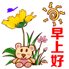 早安表情包可爱早安表情包搞笑图片