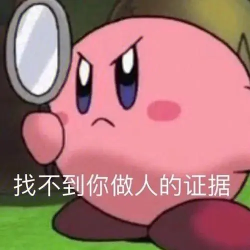 做个人吧