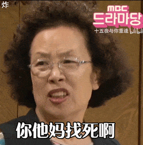 韩国大妈卷卷发表情包合集可能是不爱了吧