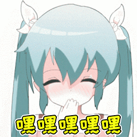 二次元动漫卡通开心嘿嘿gif动图_动态图_表情包下载_soogif