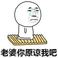 表示原谅我的表情图片大全点击鼠标右键下载
