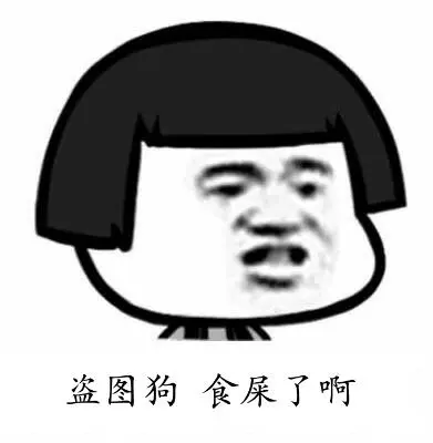蘑菇头金管长黑白盗图狗食屎了啊gif动图_动态图_表情包下载_soogif