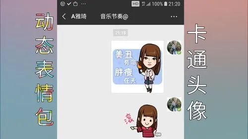 将自己的照片一键生成动态表情包头像微信聊天活了